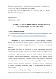 ИДЕЙНО-ХУДОЖЕСТВЕННОЕ СВОЕОБРАЗИЕ ПОВЕСТИ Э. Н. УСПЕНСКОГО «ШКОЛА КЛОУНОВ»