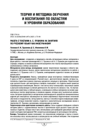 РАБОТА С ТЕКСТАМИ А. С. ПУШКИНА НА ЗАНЯТИЯХ ПО РУССКОМУ ЯЗЫКУ КАК ИНОСТРАННОМУ