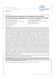Речевая агрессия спортивных болельщиков как реакция на деструктивные журналистские тексты о фигурном катании