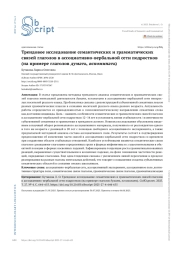 Трендовое исследование семантических и грамматических связей глаголов в ассоциативно-вербальной сети подростков (на примере глаголов думать, вспоминать)