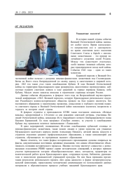 ОТ РЕДАКТОРА