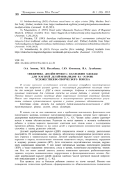 СПЕЦИФИКА ДИЗАЙН-ПРОЕКТА КОЛЛЕКЦИИ ОДЕЖДЫ ДЛЯ МАТЕРЕЙ ДЕТЕЙ-ИНВАЛИДОВ НА ОСНОВЕ ХУДОЖЕСТВЕННО-ТВОРЧЕСКОГО ПОИСКА