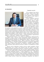 ОТ РЕДАКТОРА