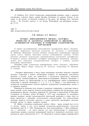 МУЗЫКА АНИМАЦИОННОГО ФИЛЬМА "ЗОЛУШКА" РЕЖИССЕРА И. АКСЕНЧУКА, КОМПОЗИТОРА И. ЦВЕТКОВА: ОСОБЕННОСТИ ТЕМАТИЗМА И ТЕМБРОВЫХ ХАРАКТЕРИСТИК ПЕРСОНАЖЕЙ