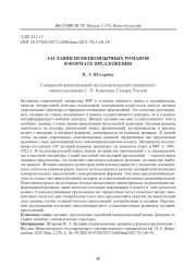 ЗАГЛАВИЯ НЕМЕЦКОЯЗЫЧНЫХ РОМАНОВ В ФОРМАТЕ ПРЕДЛОЖЕНИЯ