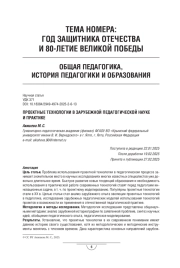 ПРОЕКТНЫЕ ТЕХНОЛОГИИ В ЗАРУБЕЖНОЙ ПЕДАГОГИЧЕСКОЙ НАУКЕ И ПРАКТИКЕ