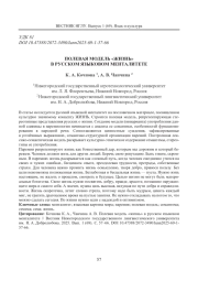 ПОЛЕВАЯ МОДЕЛЬ «ЖИЗНЬ» В РУССКОМ ЯЗЫКОВОМ МЕНТАЛИТЕТЕ