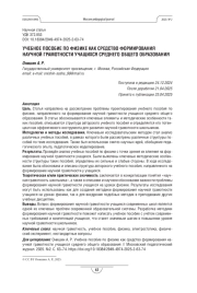УЧЕБНОЕ ПОСОБИЕ ПО ФИЗИКЕ КАК СРЕДСТВО ФОРМИРОВАНИЯ НАУЧНОЙ ГРАМОТНОСТИ УЧАЩИХСЯ СРЕДНЕГО ОБЩЕГО ОБРАЗОВАНИЯ