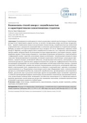 Взаимосвязь стилей юмора с социабельностью и характеристиками самоотношения студентов