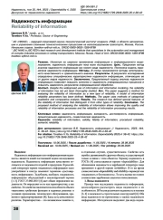 Надежность информации