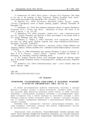 ИЗМЕНЕНИЕ СООТНОШЕНИЯ СМЫСЛОВЫХ И ЗНАКОВЫХ ФУНКЦИЙ В КУЛЬТУРЕ ЕВРОПЕЙСКОГО ТИПА XIX-XX ВВ