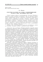 КУЛЬТУРНОЕ НАСЛЕДИЕ КАК ОСНОВА САМОИДЕНТИФИКАЦИИ РОССИИ В ЭПОХУ КРЕАТИВНЫХ ИНДУСТРИЙ