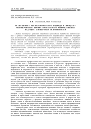 О СПЕЦИФИКЕ АКСИОЛОГИЧЕСКОГО ПОДХОДА К ПРОЦЕССУ ФОРМИРОВАНИЯ ПРОФЕССИОНАЛЬНОГО МИРОВОЗЗРЕНИЯ БУДУЩИХ КОНЦЕРТНЫХ ИСПОЛНИТЕЛЕЙ