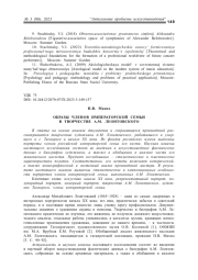 ОБРАЗЫ ЧЛЕНОВ ИМПЕРАТОРСКОЙ СЕМЬИ В ТВОРЧЕСТВЕ А. М. ЛЕОНТОВСКОГО