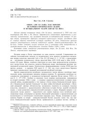 ОПЕРА "ЛЮ ХУ-ЛАНЬ" КАК ОБРАЗЕЦ ИСТОРИКО-ГЕРОИЧЕСКОГО ЖАНРА В МУЗЫКАЛЬНОМ ТЕАТРЕ КИТАЯ XX ВЕКА