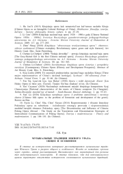 МУЗЫКАЛЬНЫЕ ТРАДИЦИИ ЮЖНОГО УРАЛА: ОБЩЕЕ И ОСОБЕННОЕ