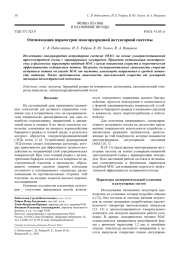 Оптимизация параметров многоразрядной актуаторной системы