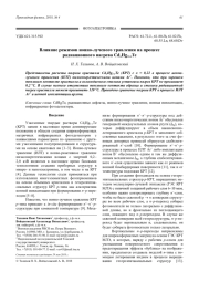 Влияние режимов ионно-лучевого травления на процесс радиационного нагрева CdxHg1-xTe
