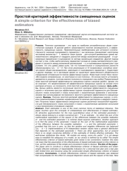 Простой критерий эффективности смещенных оценок