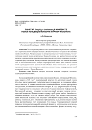 ПОНЯТИЯ ὕπαρξις и ὑπόστασις В КОНТЕКСТЕ НОВОЙ КОНЦЕПЦИИ МАТЕРИИ ИОАННА ФИЛОПОНА