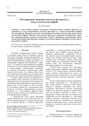 Моделирование движения молекулы фуллерена С60 между плоскостями графена