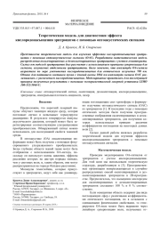 Теоретическая модель для диагностики эффекта кислородонасыщения эритроцитов с помощью оптоакустических сигналов