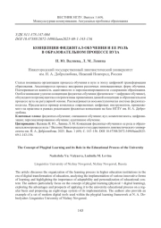 КОНЦЕПЦИЯ ФИДЖИТАЛ-ОБУЧЕНИЯ И ЕЕ РОЛЬ В ОБРАЗОВАТЕЛЬНОМ ПРОЦЕССЕ ВУЗА