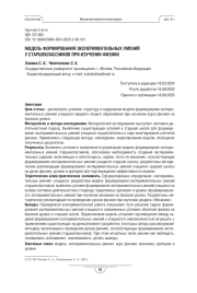 МОДЕЛЬ ФОРМИРОВАНИЯ ЭКСПЕРИМЕНТАЛЬНЫХ УМЕНИЙ У СТАРШЕКЛАССНИКОВ ПРИ ИЗУЧЕНИИ ФИЗИКИ
