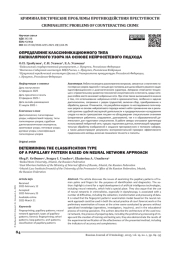 ОПРЕДЕЛЕНИЕ КЛАССИФИКАЦИОННОГО ТИПА ПАПИЛЛЯРНОГО УЗОРА НА ОСНОВЕ НЕЙРОСЕТЕВОГО ПОДХОДА