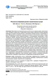 Россия на мировом рынке строительных услуг