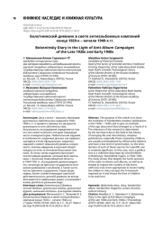 Болотнинский дневник в свете антиальбомных кампаний конца 1920-х – начала 1940-х гг.