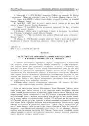 ОСОБЕННОСТИ ТРАКТОВКИ УДАРНЫХ ИНСТРУМЕНТОВ В ПОЗДНЕМ ТВОРЧЕСТВЕ Б. И. ТИЩЕНКО