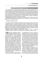 НЕПРЕРЫВНОСТЬ ПРИЧИН ПРЕСТУПНОСТИ