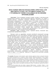 ВОКАЛЬНЫЕ ЦИКЛЫ БЕНДЖАМИНА БРИТТЕНА ДЛЯ ВЫСОКОГО ГОЛОСА И СТРУННОГО ОРКЕСТРА: СТРАНИЦЫ ИСТОРИИ СОЗДАНИЯ И ИСПОЛНЕНИЯ ПРОИЗВЕДЕНИЙ