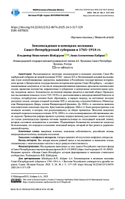 ЗЕМЛЕВЛАДЕНИЕ В НЕМЕЦКИХ КОЛОНИЯХ САНКТ-ПЕТЕРБУРГСКОЙ ГУБЕРНИИ В 1765-1914 ГГ.