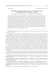 ВЛИЯНИЕ ДВУМЕРНЫХ ЭФФЕКТОВ НА ВЗАИМОДЕЙСТВИЕ УДАРНОЙ ВОЛНЫ С ОБЛАКОМ ЧАСТИЦ