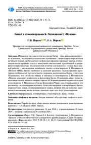 КИТАЙ В СТИХОТВОРЕНИИ Б. ПОПЛАВСКОГО «ПОЭЗИЯ»