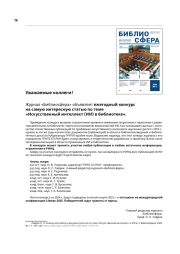 Деятельность чиновников Алтайского горного округа по комплектованию Барнаульской казенной библиотеки в 1830–1850 гг.