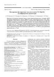 Многорядные фотоприемные модули на основе ГЭС HgCdTe для инфракрасных радиометров