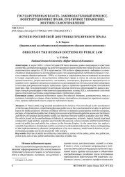 ИСТОКИ РОССИЙСКОЙ ДОКТРИНЫ ПУБЛИЧНОГО ПРАВА