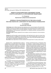 ОБЩАЯ ХАРАКТЕРИСТИКА ПРАВОВЫХ ОСНОВ СТАТУСА НОТАРИУСА В РОССИЙСКОЙ ФЕДЕРАЦИИ