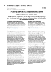 Постоянная комиссия по устройству народных чтений и Главный штаб: совместная работа по рекомендации изданий для чтения нижних чинов