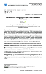 МЕДИЦИНСКИЕ ТЕМЫ В «ОСКОЛКАХ МОСКОВСКОЙ ЖИЗНИ» А. П. ЧЕХОВА