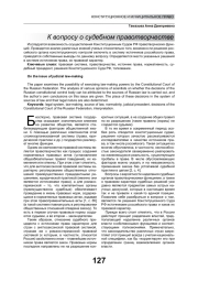 К ВОПРОСУ О СУДЕБНОМ ПРАВОТВОРЧЕСТВЕ