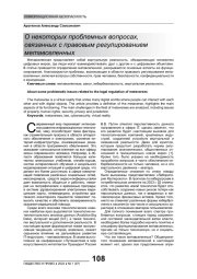 О НЕКОТОРЫХ ПРОБЛЕМНЫХ ВОПРОСАХ, СВЯЗАННЫХ С ПРАВОВЫМ РЕГУЛИРОВАНИЕМ МЕТАВСЕЛЕННЫХ