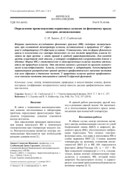 Определение происхождения ограненных алмазов по фононному крылу спектров люминесценции