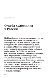 Судьба художника в России