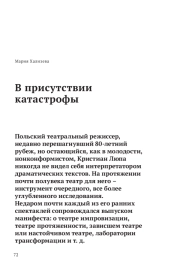 В присутствии катастрофы