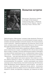 Попытки встречи