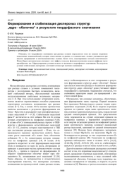 Формирование и стабилизация дисперсных структур "ядро-оболочка" в результате твердофазного смачивания